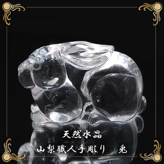 【現品限り】【割引不可】【動画】彫り物　天然水晶＜ブラジル産＞　兎　約8cm×約3cm×約4.5cm　山梨職人手彫り　証明書付き　専用ケース付き  [co-g2177]