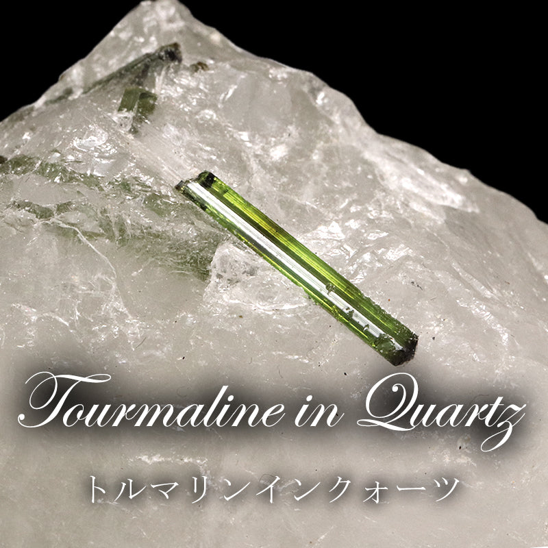 原石　トルマリンインクォーツ　ブラジル産　ランダム発送  [co-g2180]