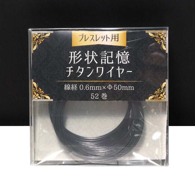 形状記憶チタンワイヤー　ブレスレット用 [co-g2715]