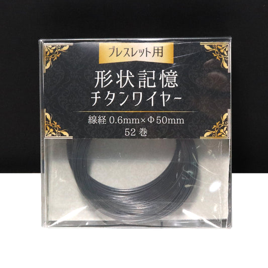 形状記憶チタンワイヤー　ブレスレット用 [co-g2715]