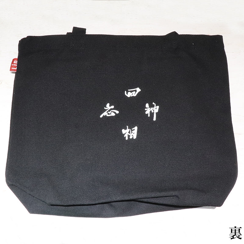 かばん　四神トートバッグ　黒　約31×38×10cm　持ち手(高さ)約28cm  [co-g2222]