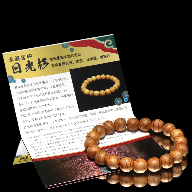 【パワーズウッド】東照宮印/日光杉＜栃木県産＞　ブレス　丸　特製木箱入り [co-g3464]