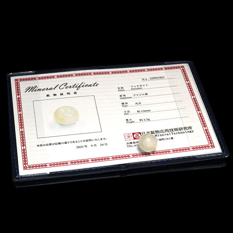 【一点物】丸玉　フェナカイト＜ブラジル産＞　丸約13mm　証明書付き　[co-g1497]