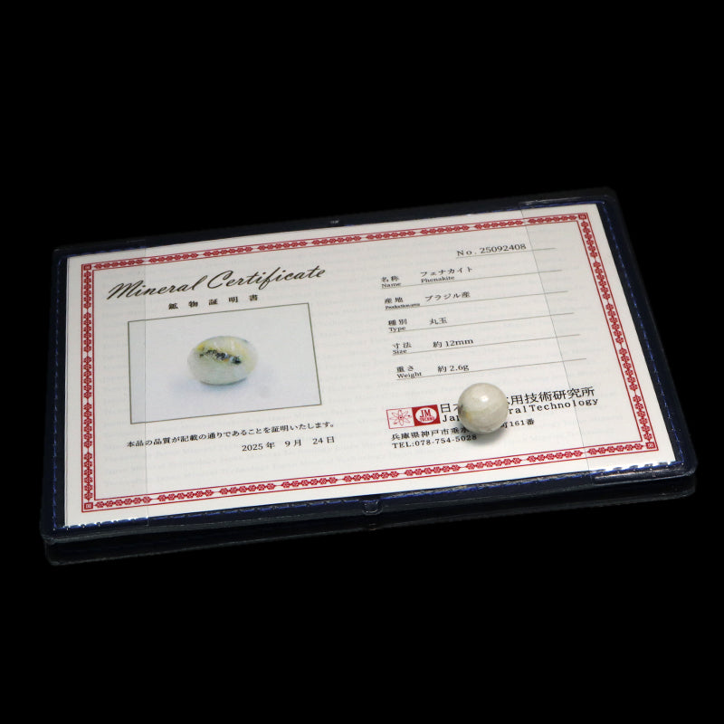 【一点物】丸玉　フェナカイト＜ブラジル産＞　丸約12mm　証明書付き　[co-g1496]