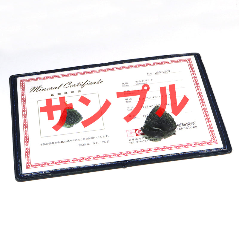 ペンダントトップ　モルダバイト＜チェコ産＞　原石　K18　ゴールド　証明書付き  [co-g1500]
