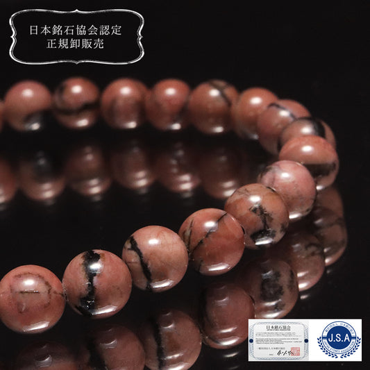 【日本銘石】ブレス　愛知ロードナイト＜愛知県産＞　柄あり　丸約6mm　山梨研磨 [co-g1526]