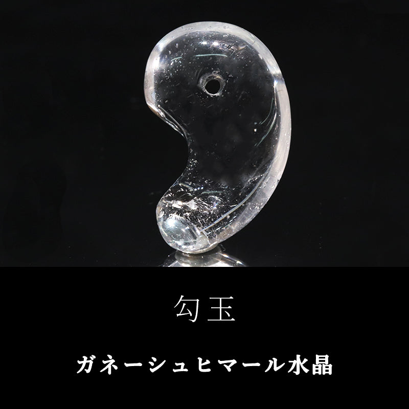 ガネーシュヒマール水晶＜ヒマラヤ産＞　勾玉　約25m　ヒマラヤ水晶  [co-g2373]