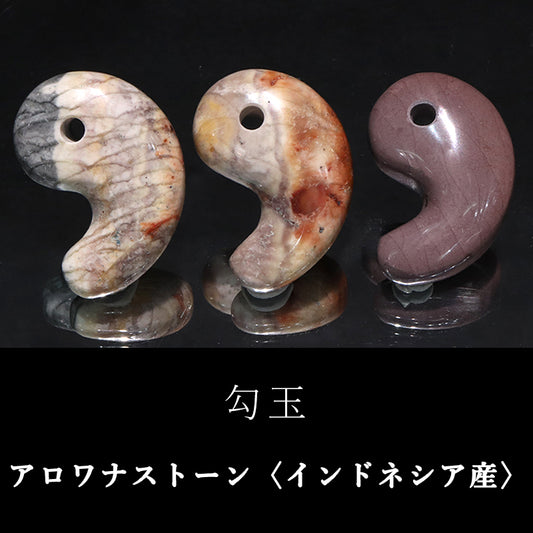 アロワナストーン＜インドネシア産＞　勾玉  [co-g2372]