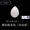 [Limited Stock] [Japanese Famous Stone] Loose Asuka Sakura Quartz (Nara Prefecture) Teardrop Shape [co-g0576]