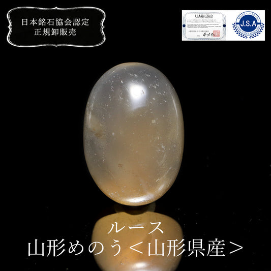 【日本銘石】山形産めのう＜山形県産＞　オーバル型　約18mmx13mm　ルース　ランダム発送 [co-g3507]