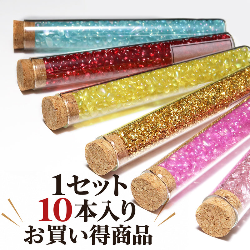 【割引不可】試験管さざれ　ガラスフレーク　10本セット　ランダム発送 [co-g3506]