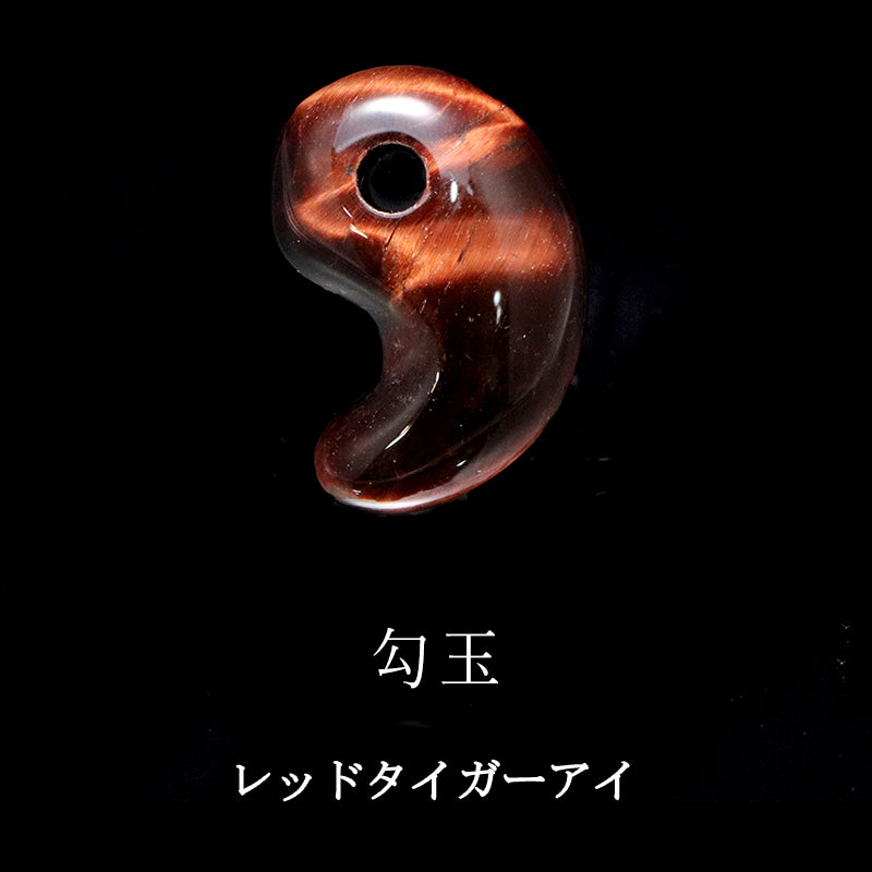 レッドタイガーアイ　勾玉　2サイズ  [co-g2417]