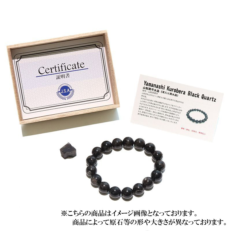 【現品限り】【日本銘石】ブレス　山梨黒平黒水晶＜山梨県産＞　草入り　Aランク　手磨き　丸約12mm　原石付き　証明書付き　桐箱付き  [co-g1593]