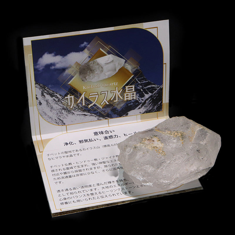 カイラス水晶＜チベット産＞　原石　ランダム発送 [co-g2435]