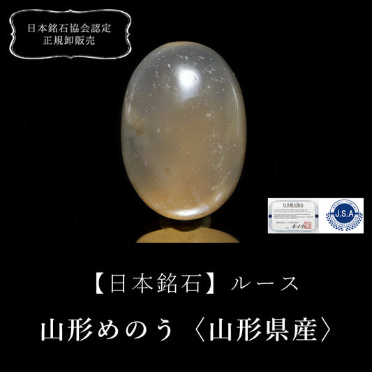 【日本銘石】山形産めのう＜山形県産＞　オーバル型　約18mmx13mm　ルース　ランダム発送 [co-g3507]
