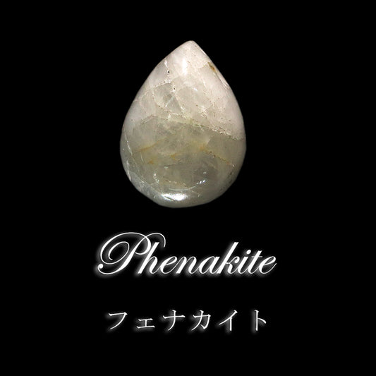 ルース　フェナカイト＜ブラジル産＞　ドロップカット　約8～9mm×約12mm　ランダム発送　[co-g1611]