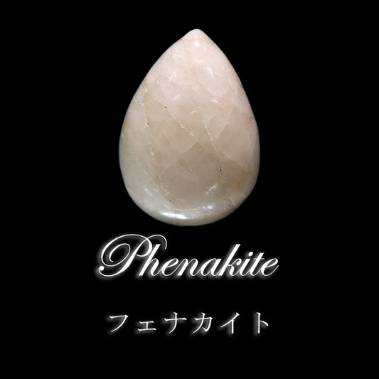 ルース　フェナカイト＜ブラジル産＞　ドロップカット　約17mm×約24mm　ランダム発送　[co-g1614]