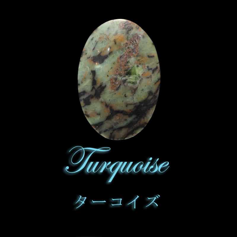 【11/30まで12月誕生石20％OFF(決済時に自動割引)】ルース　スマトラターコイズ＜インドネシア産＞　オーバルカット　約20mm×約29mm　ランダム発送  [co-g1629]