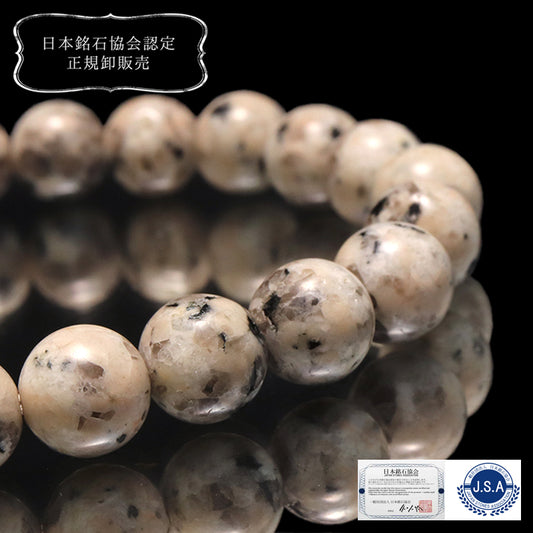 【日本銘石】ブレス　タコ石(犬島石)＜岡山県産＞　白　研磨有　丸 [co-g0186]