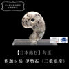 【日本銘石】勾玉　釈迦ヶ岳　伊勢石＜三重県釈迦ヶ岳産＞　  [co-g0657]
