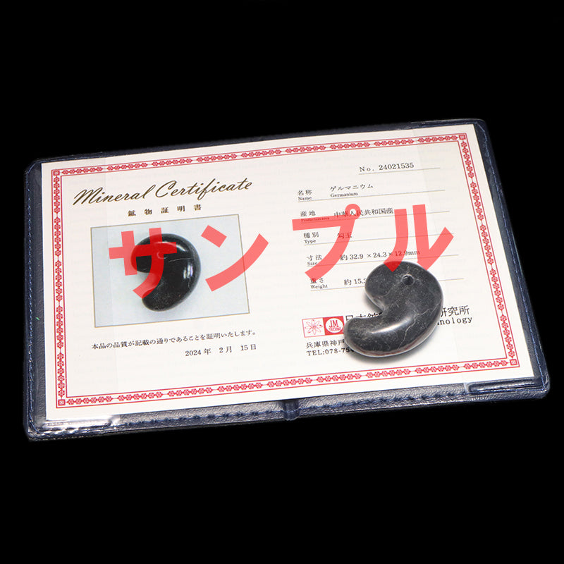勾玉　ゲルマニウム＜中国産＞　大　約30mm　証明書付き  [co-g0682]