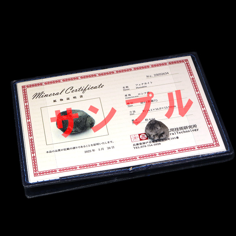 【一点物】原石　フェナカイト＜ブラジル産＞　貫通穴　約10.7mm×約11.5mm×約9.6mm　証明書付き  [co-g0734]