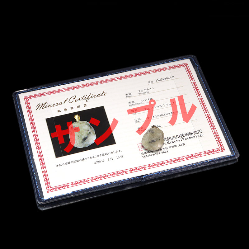 【一点物】ペンダントトップ　フェナカイト＜ロシア産＞　原石　約14.2mm×約10.1mm×約4.4mm　K18　ゴールド　証明書付き [co-g0744]
