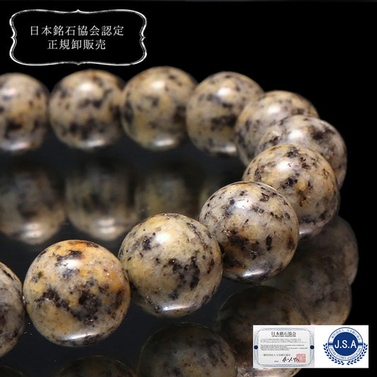 【日本銘石】　ブレス　鞍馬石　＜京都府産＞　丸  [br-g8242]