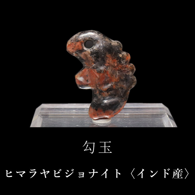 勾玉　ヒマラヤビジョナイト＜インド産＞　子持ち　大　約30ｍｍ  [co-g0795]
