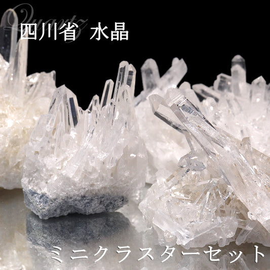 【数量限定】クラスター　水晶＜四川省産＞　約200g　詰め合わせ　ランダム発送  [co-g0849]