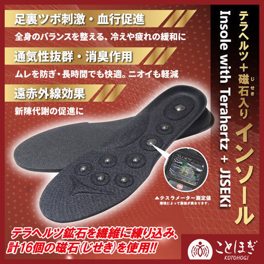 【ことほぎ】　テラヘルツ＋磁石入りインソール　2サイズ [co-g1454]