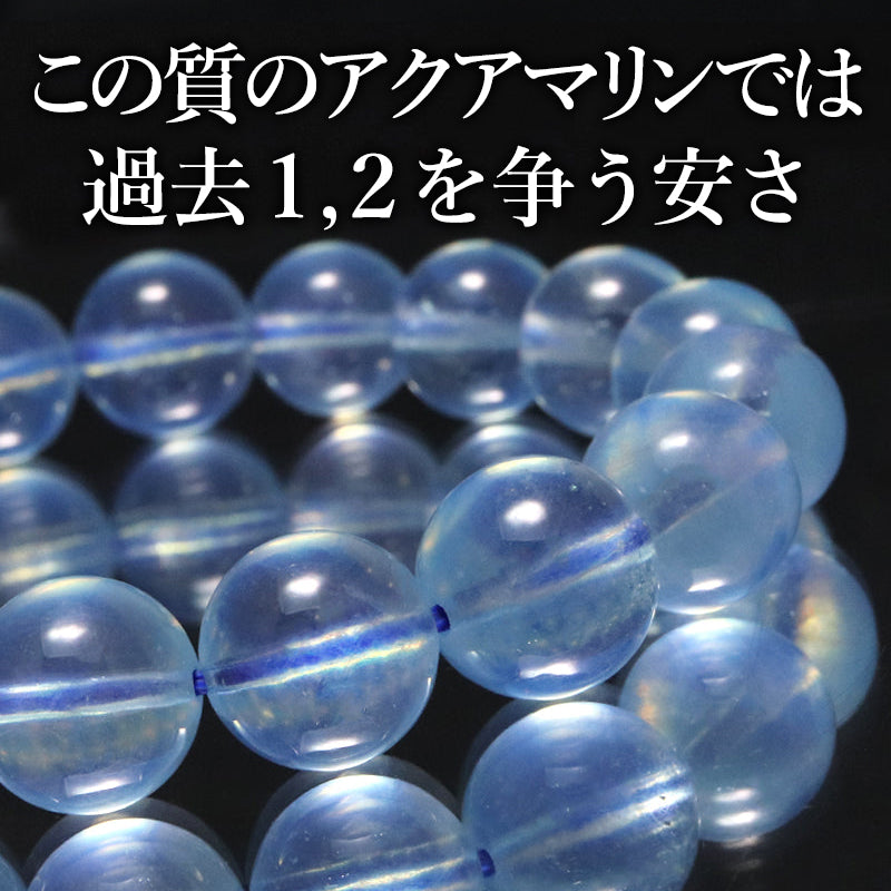 ブレス　アクアマリン＜ブラジル産＞　丸 [co-g2031]