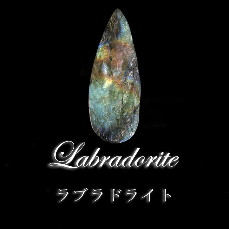 ルース　ラブラドライト＜マダガスカル産＞　ナチュラル加工　ドロップカット [co-g2245]