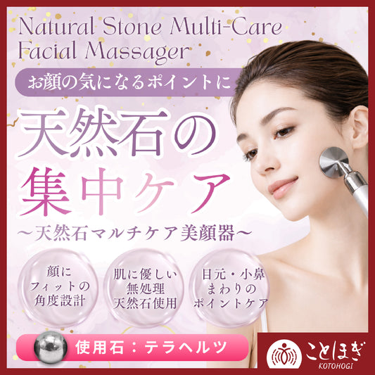 【ことほぎ】マルチケア美顔器　マッサージ　専用ケース付　 [co-g2535]