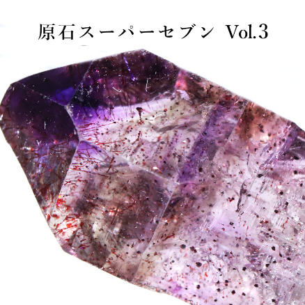 【ネット限定ロット】原石　スーパーセブン　ジンバブエ産　全22種  [co-g2290]