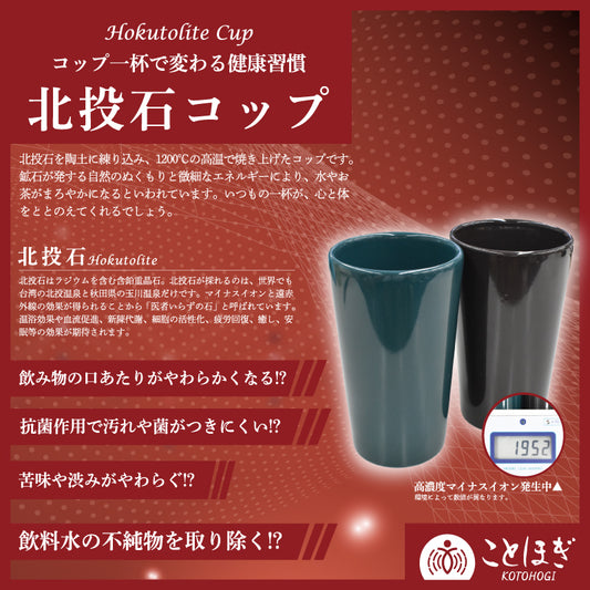 【ことほぎ】コップ　北投石　2個入り [co-g1543]