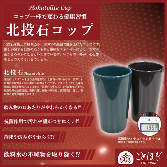 【ことほぎ】コップ　北投石　2個入り [co-g1543]
