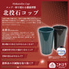【ことほぎ】コップ　北投石　単品売り [co-g1574]