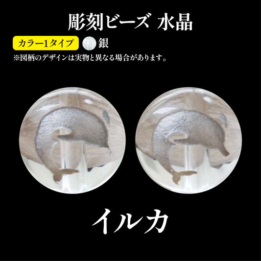 彫刻ビーズ　イルカ（銀彫）　水晶　丸  [be-g0078]