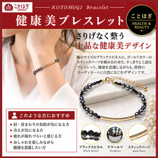 【ことほぎ】健康美ブレスレット　テラヘルツ(ミラーカット）ｘスティックパーツｘブラックスピネル [co-g3172]