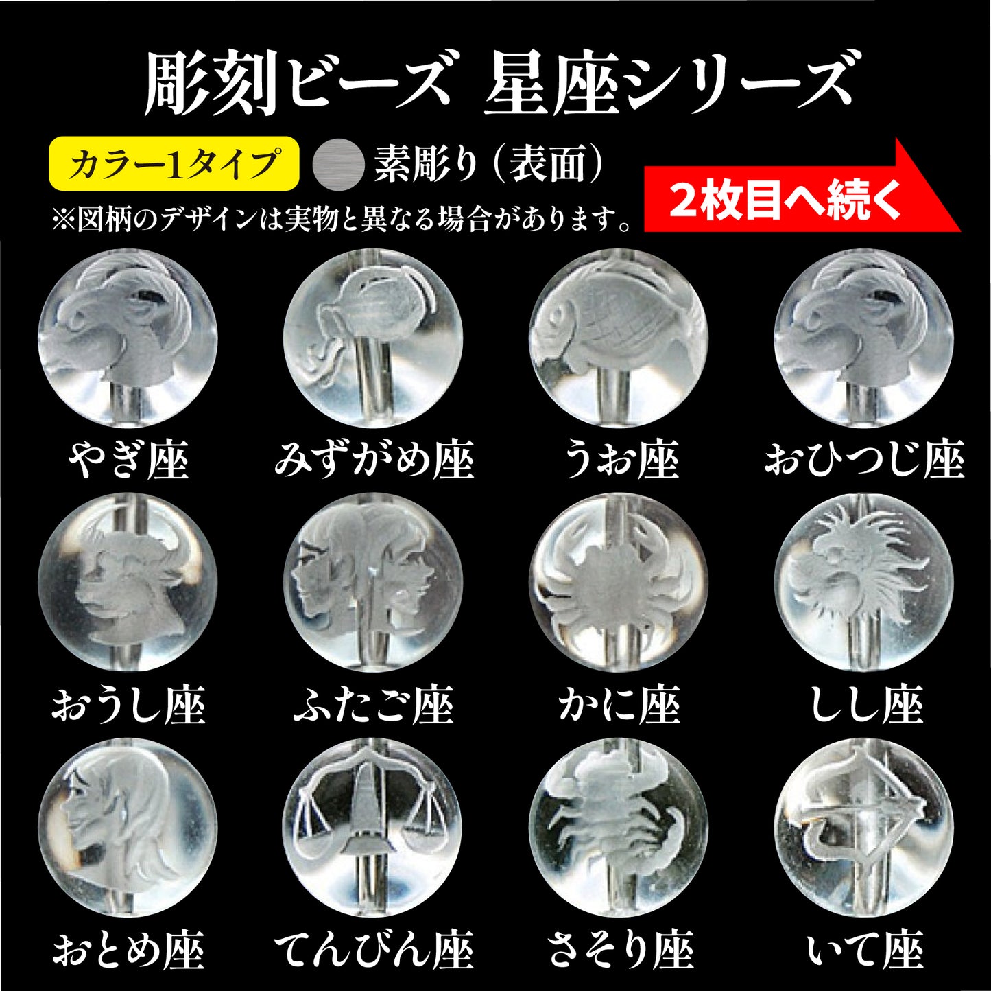 彫刻ビーズ　星座（素彫）　水晶　丸  [be-g0072]