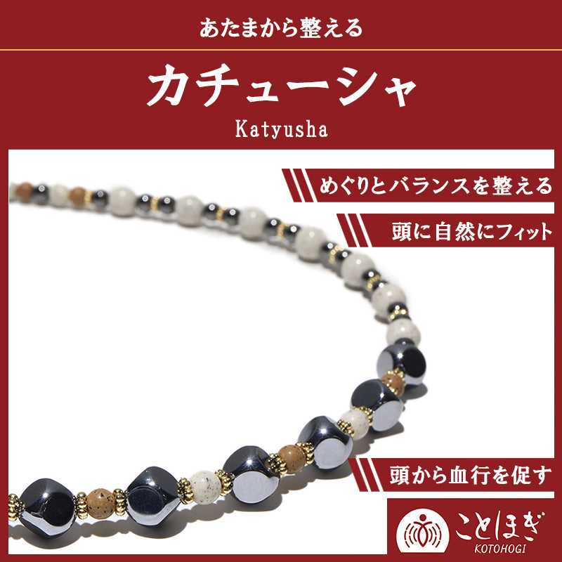 【予約販売】【ことほぎ】カチューシャ　北投石×テラキューブ×磁石　日本製 [co-g3030]