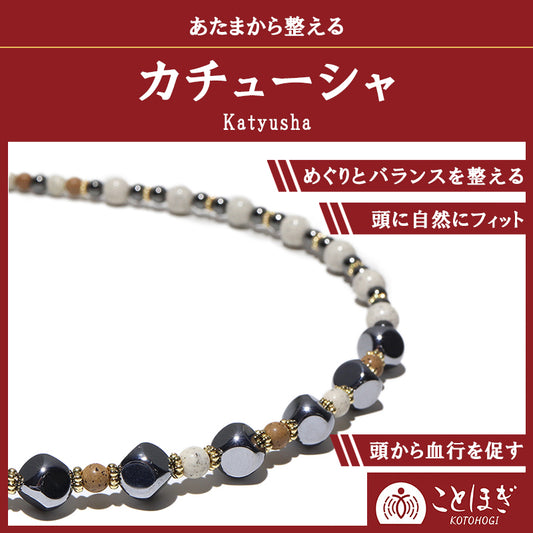 【予約販売】【ことほぎ】カチューシャ　北投石×テラキューブ×磁石　日本製 [co-g3030]