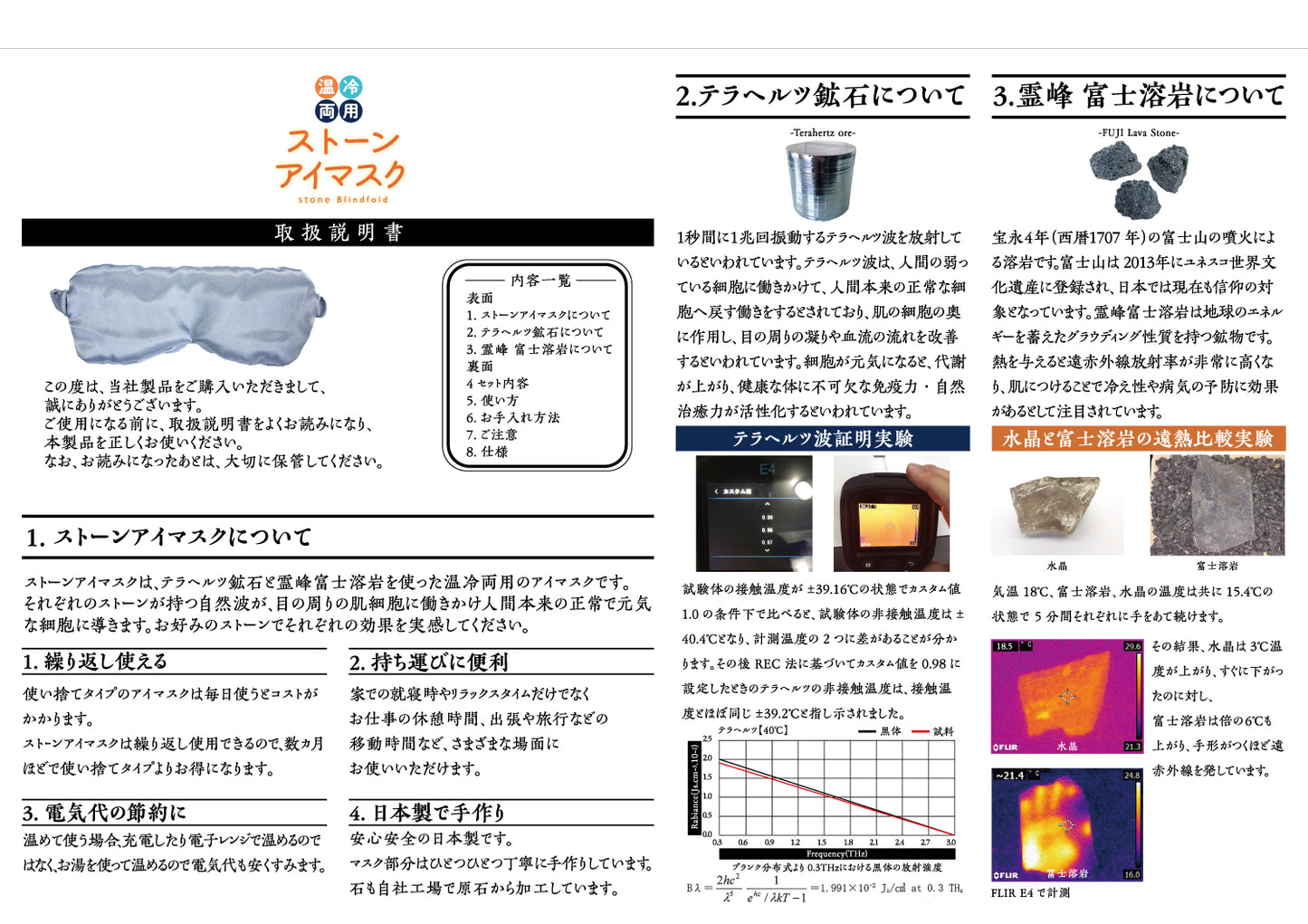 【ことほぎ】ストーンアイマスク　テラヘルツ＆富士溶岩セット　ケースカラーランダム　日本製 [co-g0673]