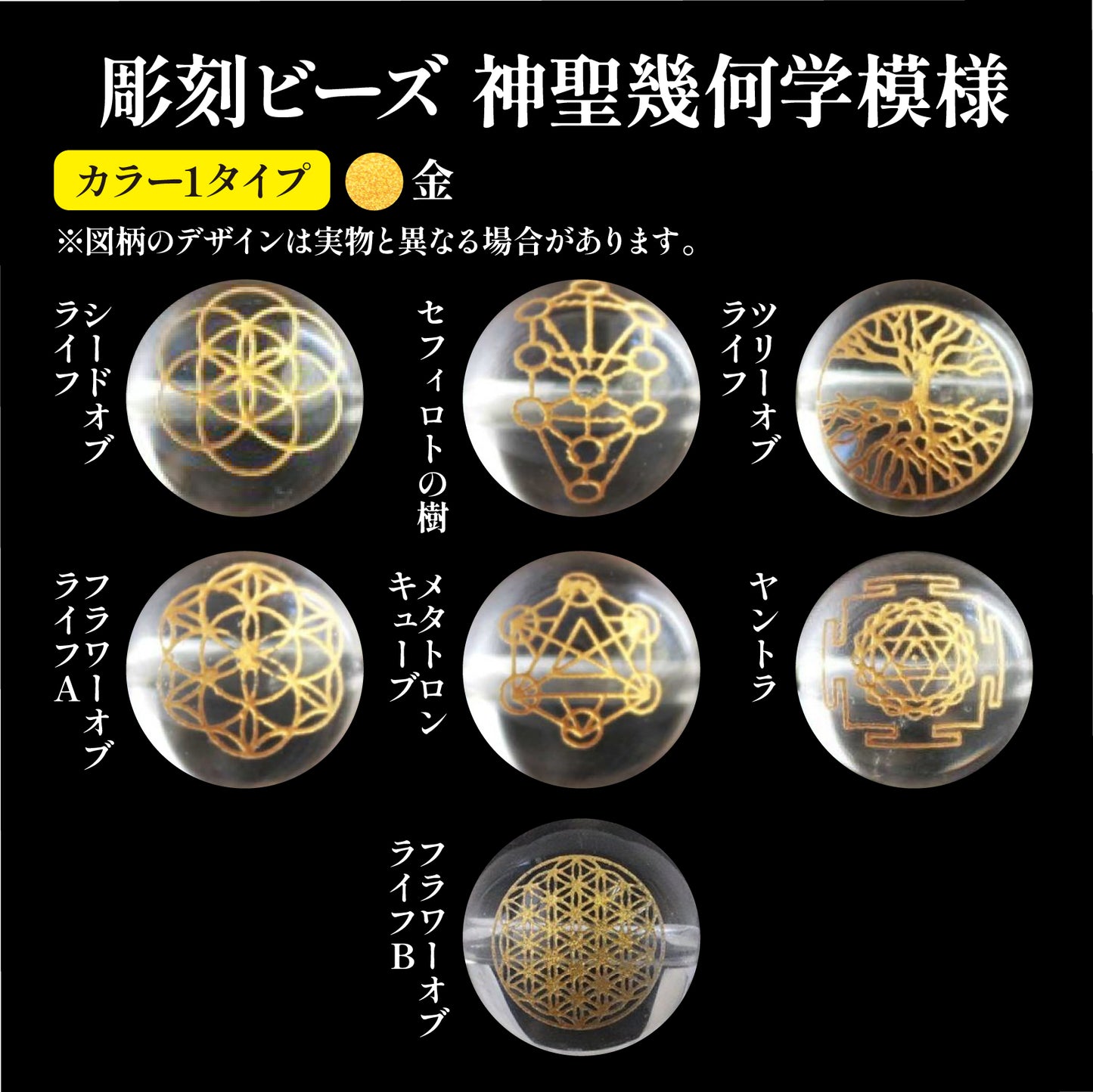 彫刻ビーズ　神聖幾何学模様　水晶　丸  [be-g0001]