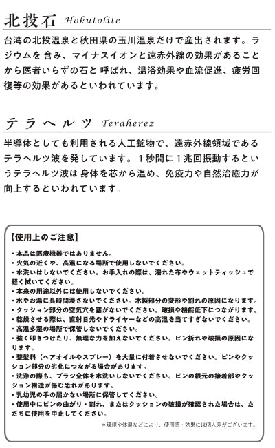 【ことほぎ】ヘアブラシ　テラヘルツ＋北投石ヘアブラシ　約25.5×8.5cm　全2種類　日本製 [co-g1909]