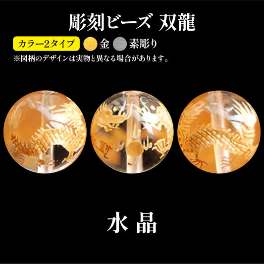 彫刻ビーズ　双龍　水晶　丸  [be-g0075]