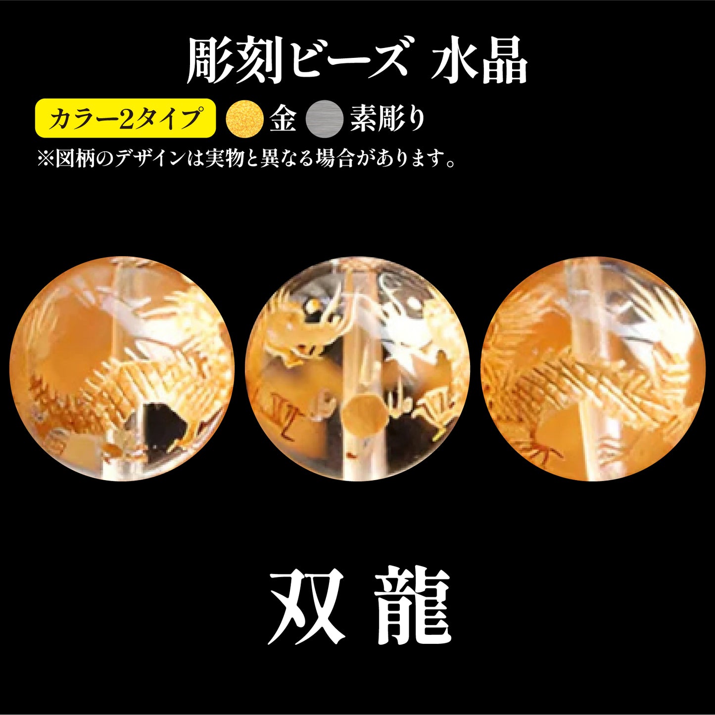 彫刻ビーズ　双龍　水晶　丸  [be-g0075]