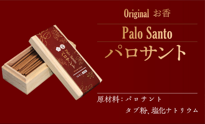 【まとめ買い割引可能！】【パワーズウッド】　線香　約50本　桐箱入り　無香料　無添加　日本製  [co-g0994]