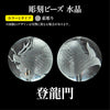 Carved beads Toryumon (uncarved) crystal round [be-g0082]